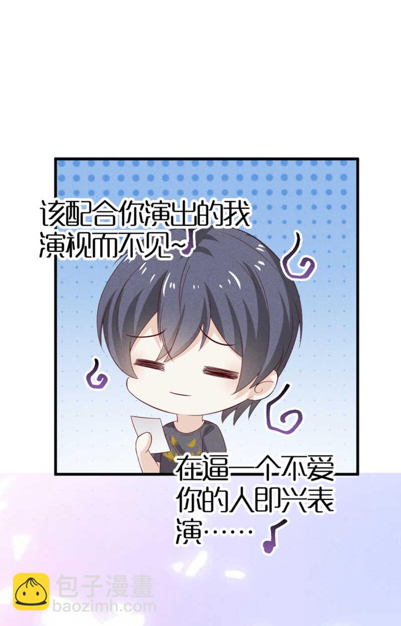《学弟总想要撩我》第29话只要灵魂是你 第12页