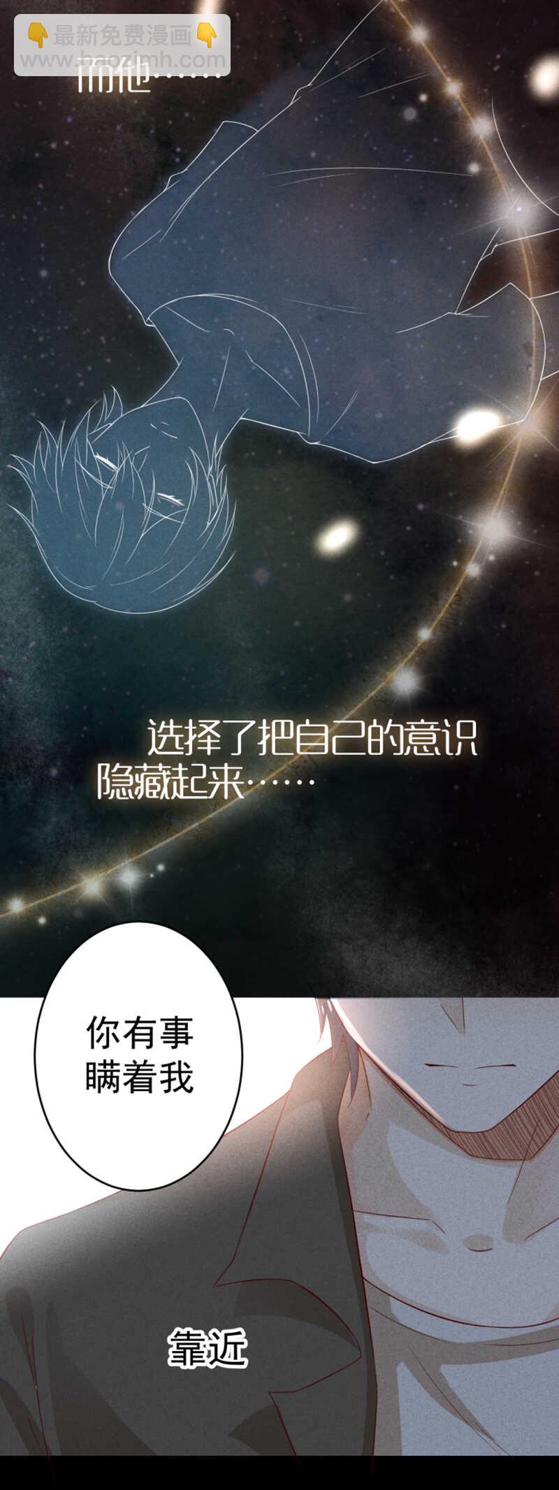《学弟总想要撩我》第29话只要灵魂是你 第17页