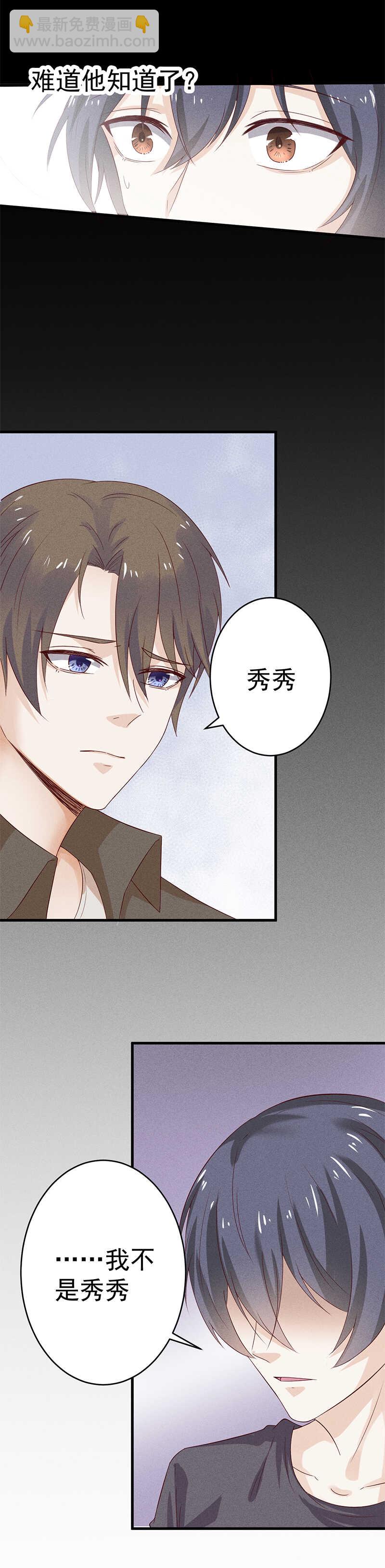 《学弟总想要撩我》第29话只要灵魂是你 第19页
