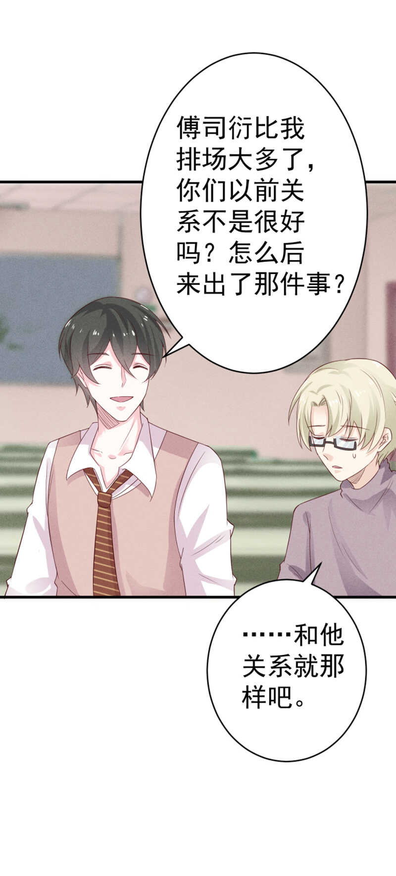 《学弟总想要撩我》第29话只要灵魂是你 第1页