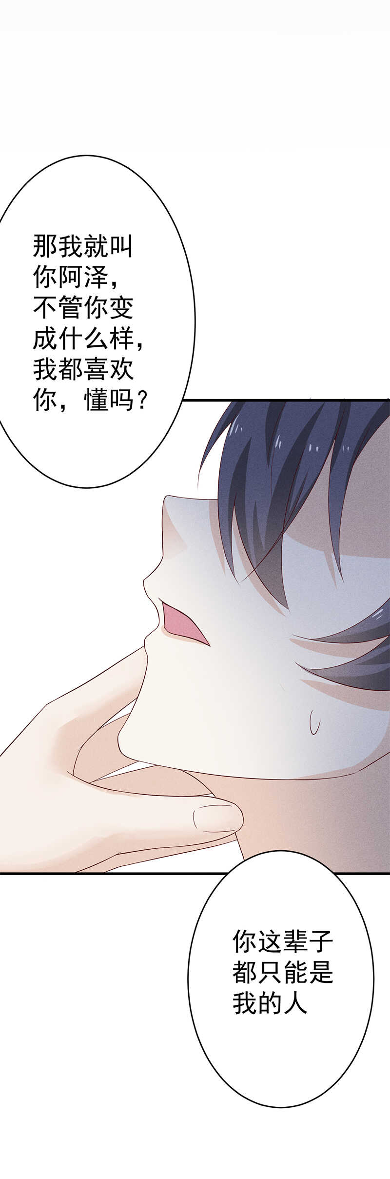 《学弟总想要撩我》第29话只要灵魂是你 第20页