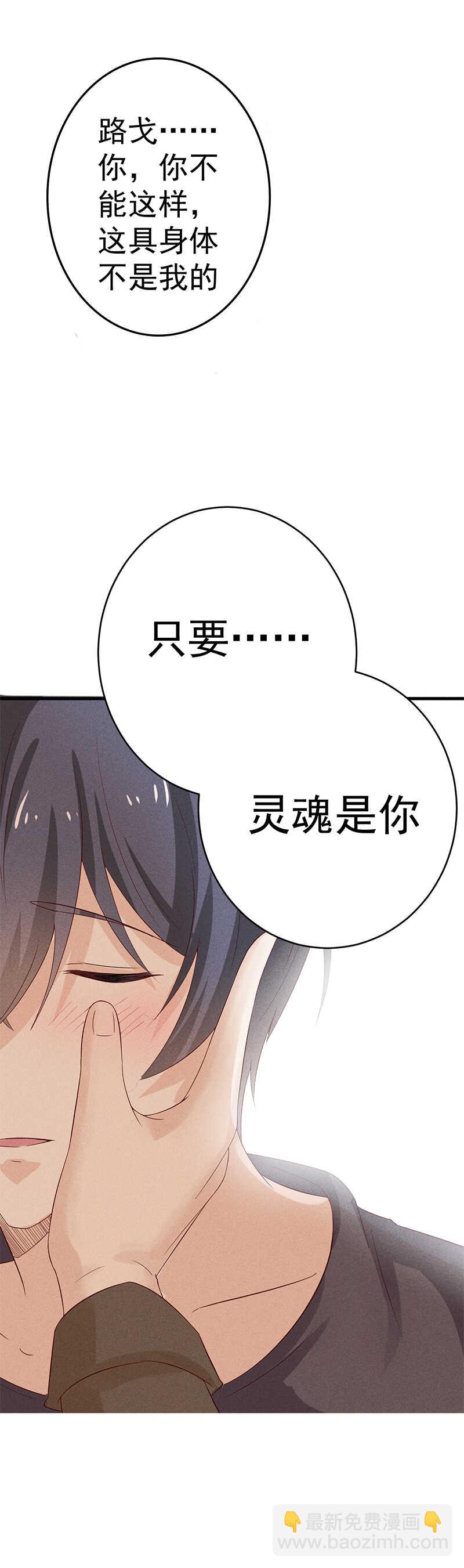 《学弟总想要撩我》第29话只要灵魂是你 第21页