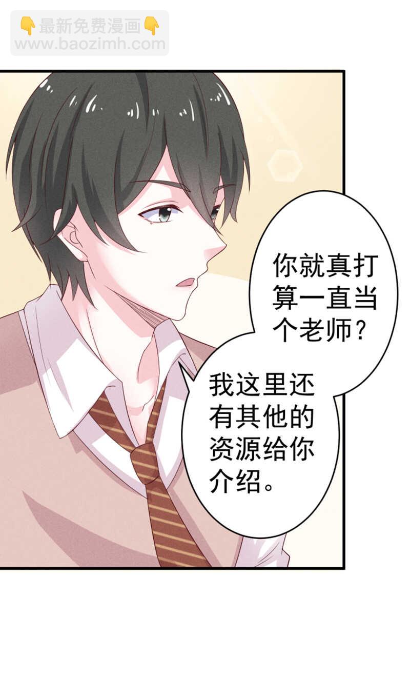《学弟总想要撩我》第29话只要灵魂是你 第2页