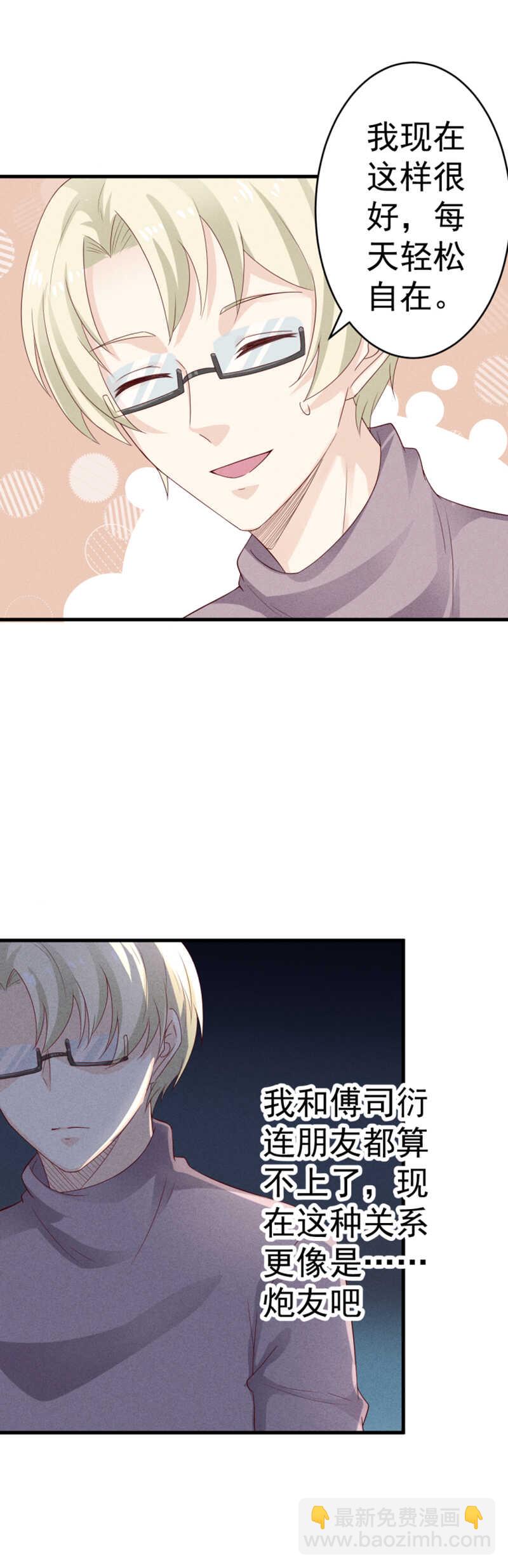 《学弟总想要撩我》第29话只要灵魂是你 第3页