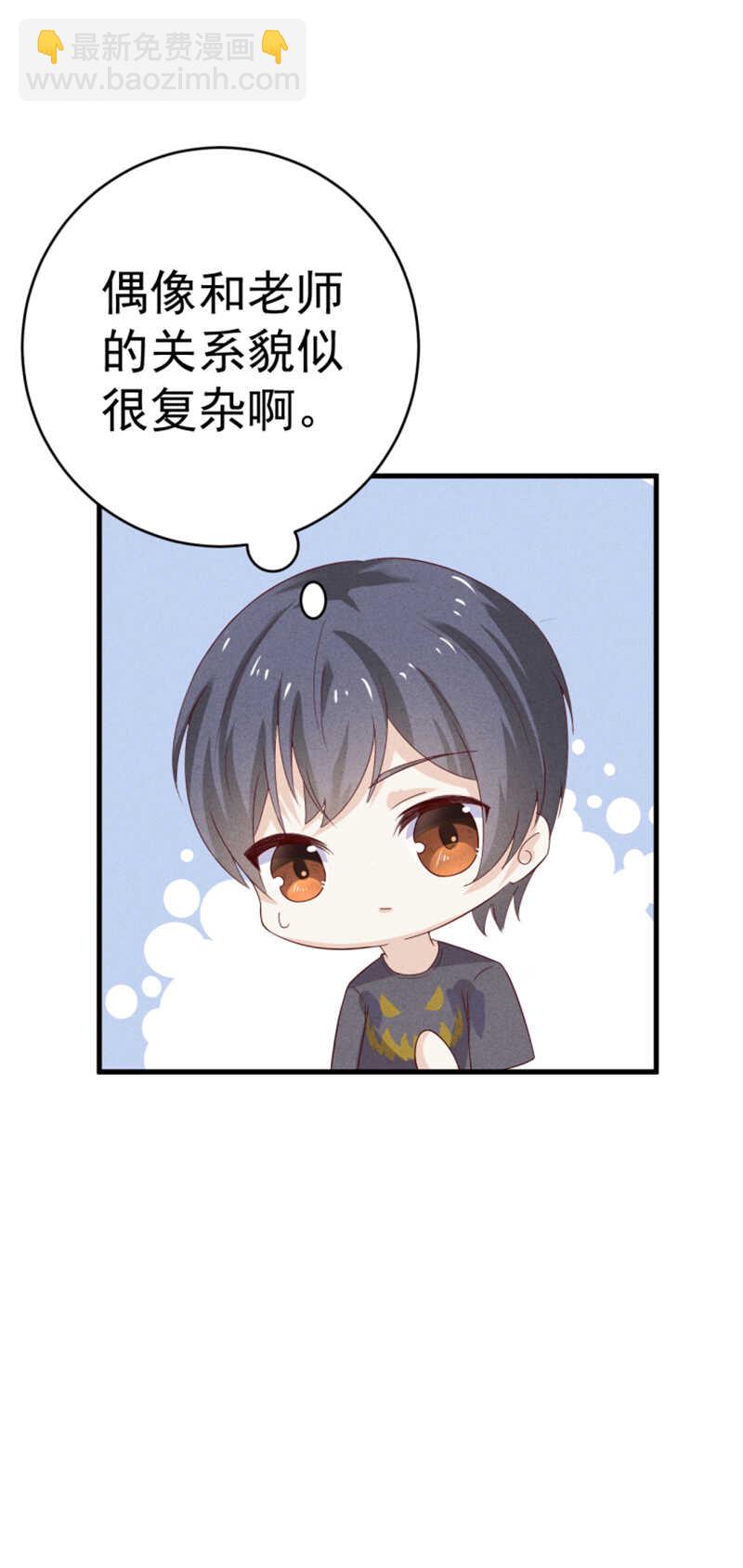 《学弟总想要撩我》第29话只要灵魂是你 第4页
