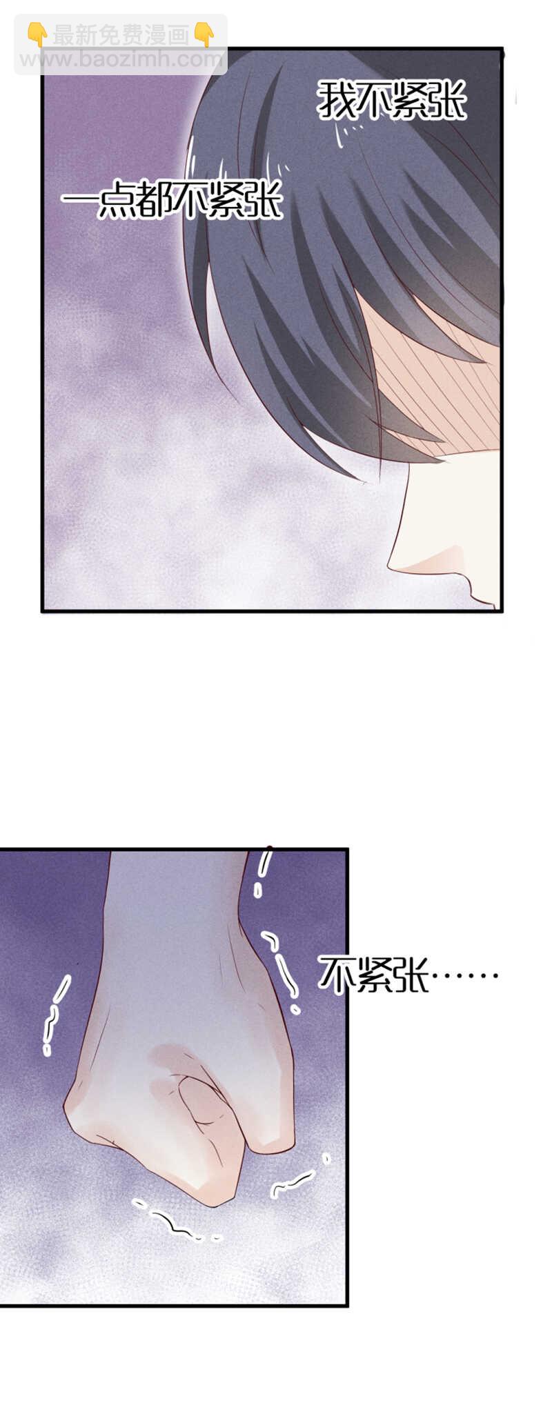 《学弟总想要撩我》第29话只要灵魂是你 第6页