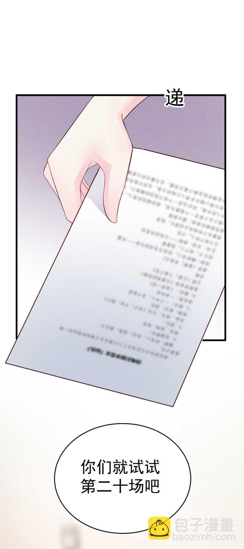 《学弟总想要撩我》第29话只要灵魂是你 第7页