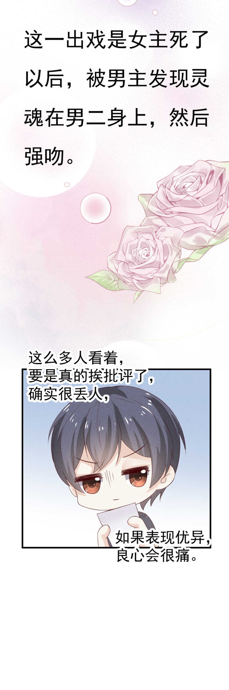 《学弟总想要撩我》第29话只要灵魂是你 第9页