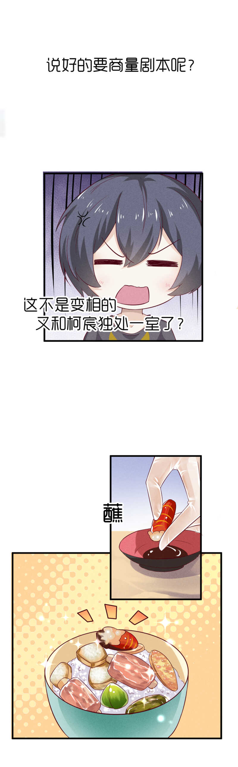《学弟总想要撩我》第31话 讨论剧本 第15页