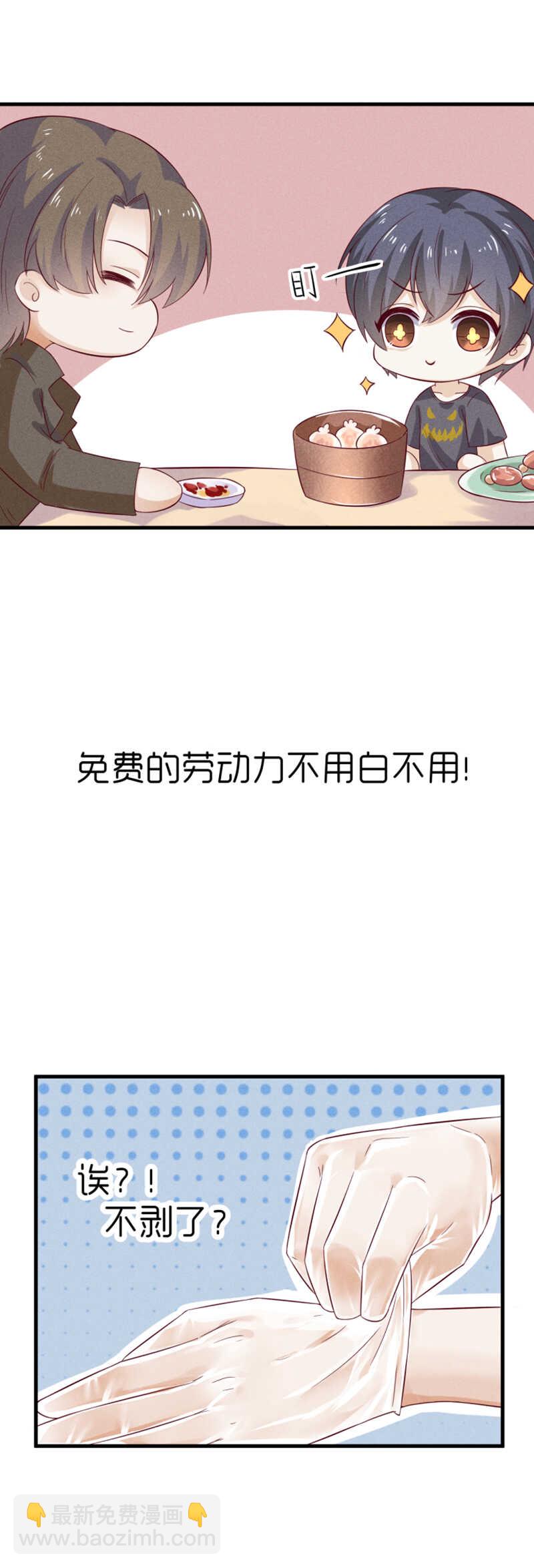 《学弟总想要撩我》第31话 讨论剧本 第17页