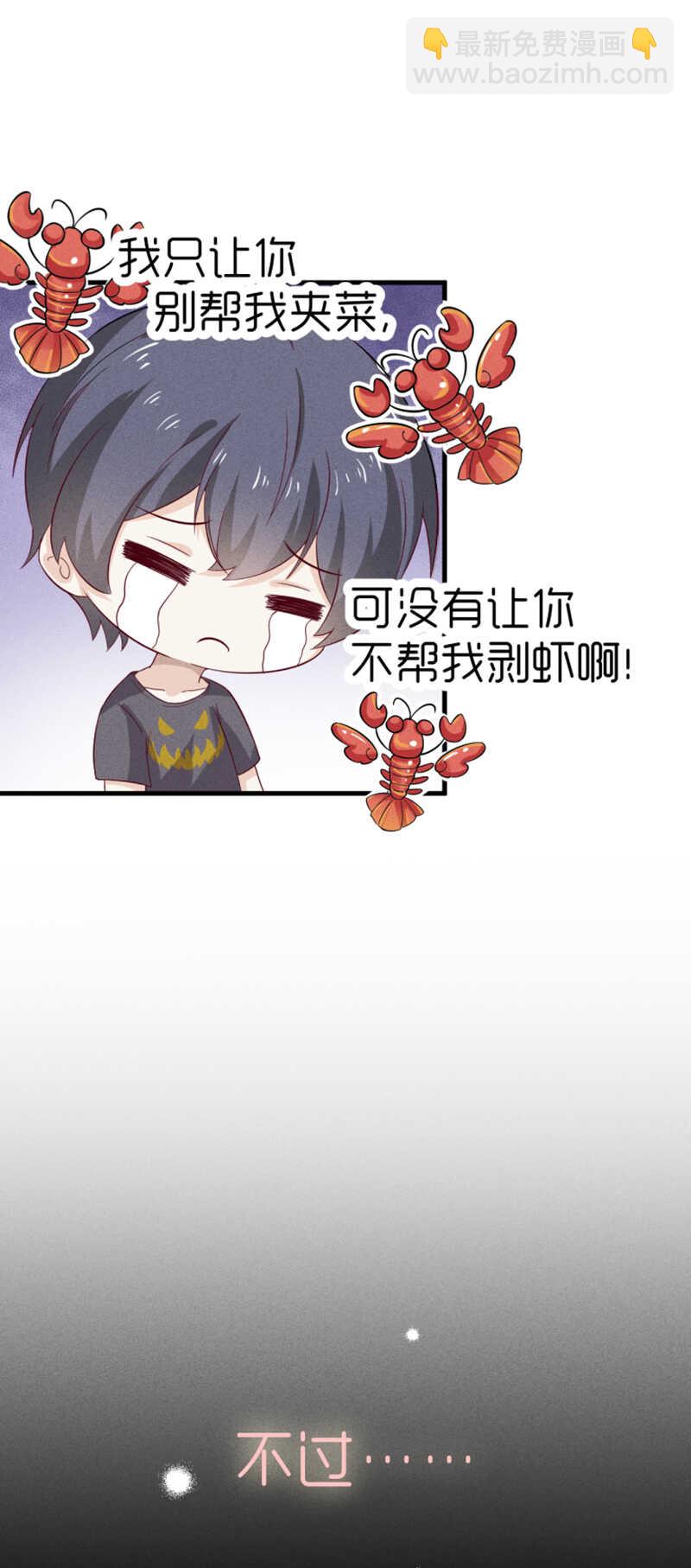 《学弟总想要撩我》第31话 讨论剧本 第18页
