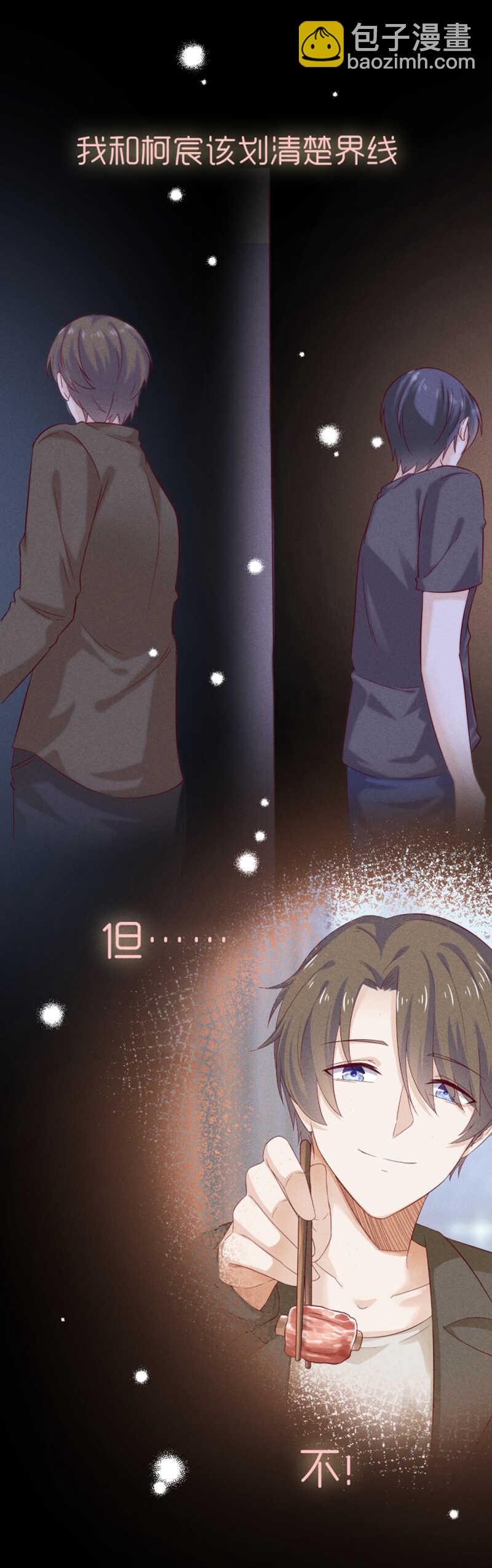 《学弟总想要撩我》第31话 讨论剧本 第20页