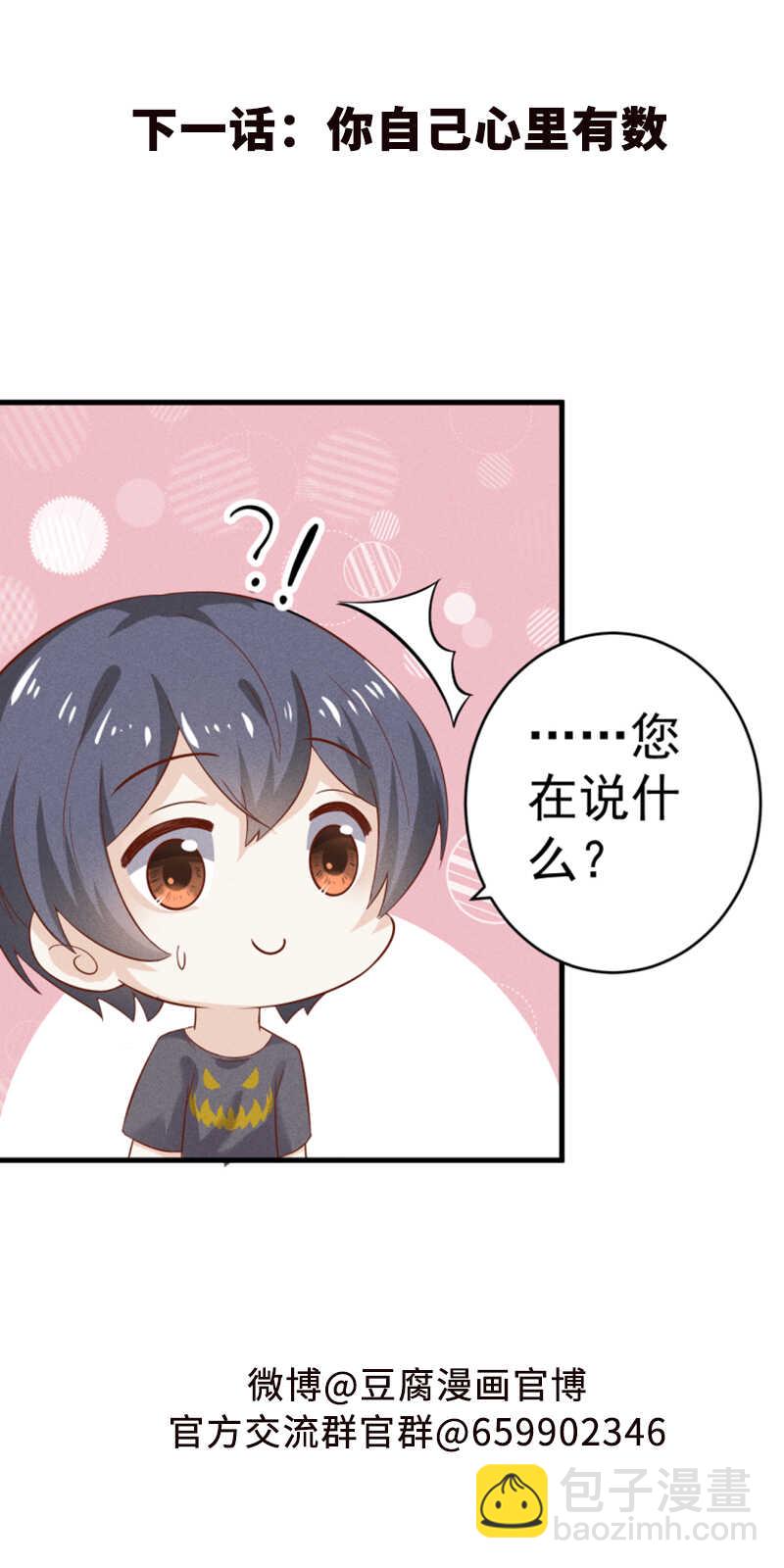 《学弟总想要撩我》第31话 讨论剧本 第22页