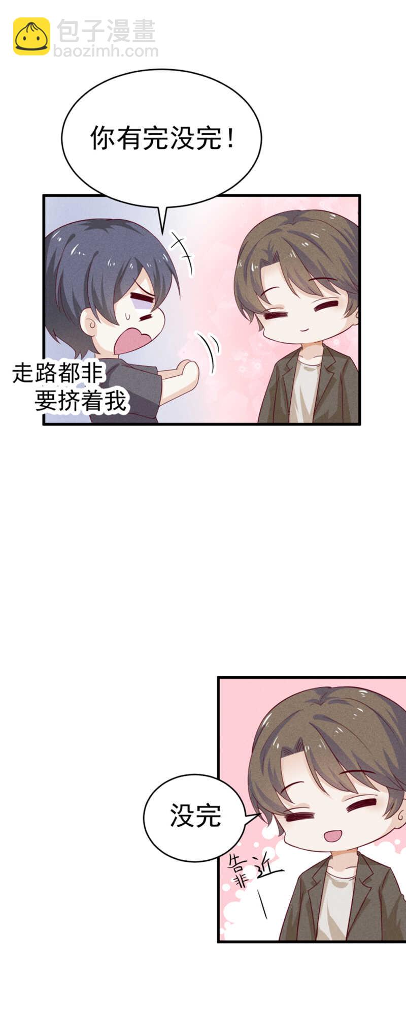《学弟总想要撩我》第31话 讨论剧本 第3页