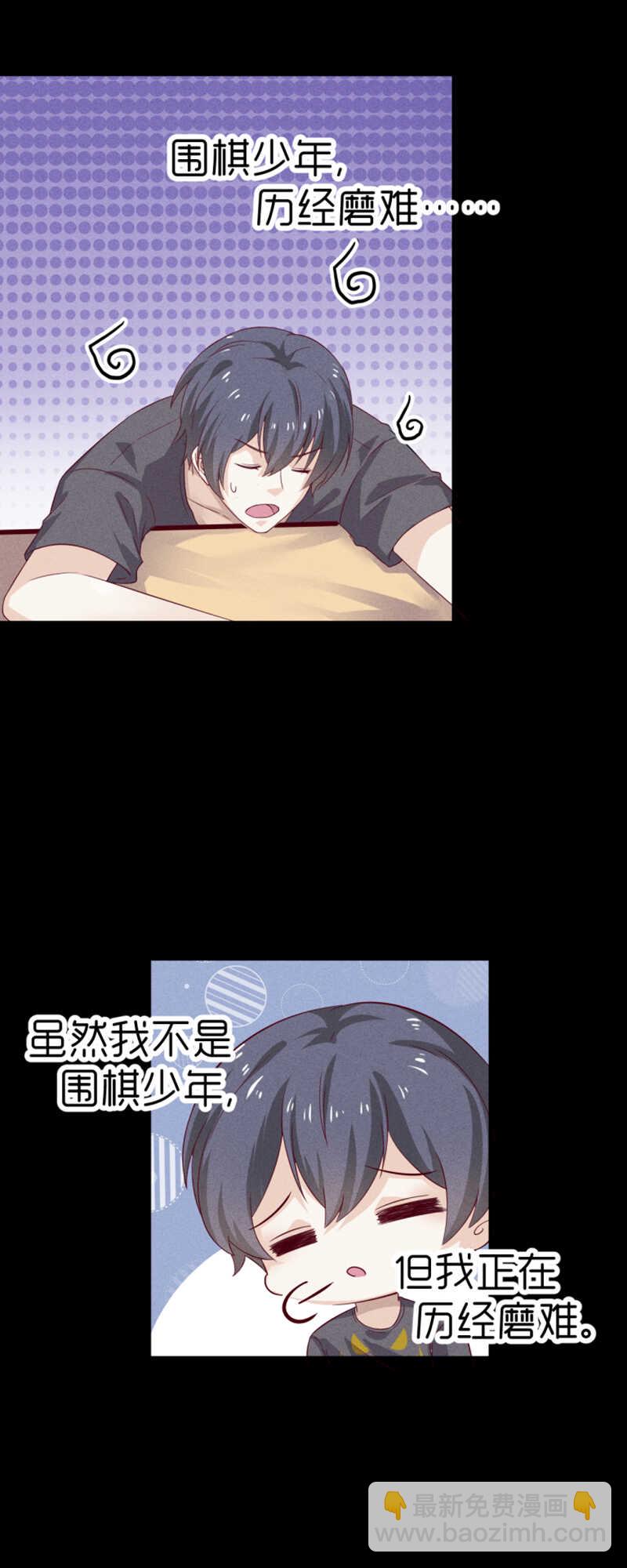 《学弟总想要撩我》第31话 讨论剧本 第6页