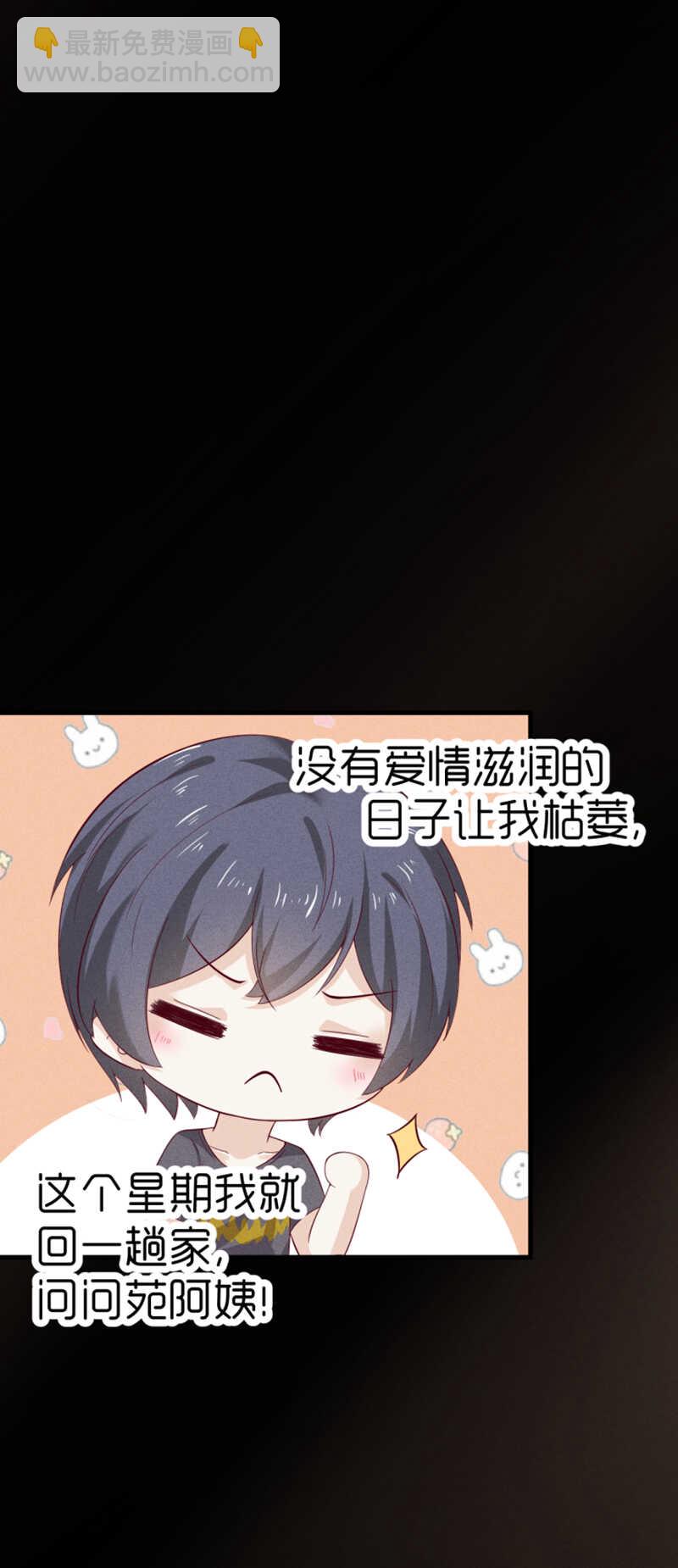《学弟总想要撩我》第31话 讨论剧本 第7页