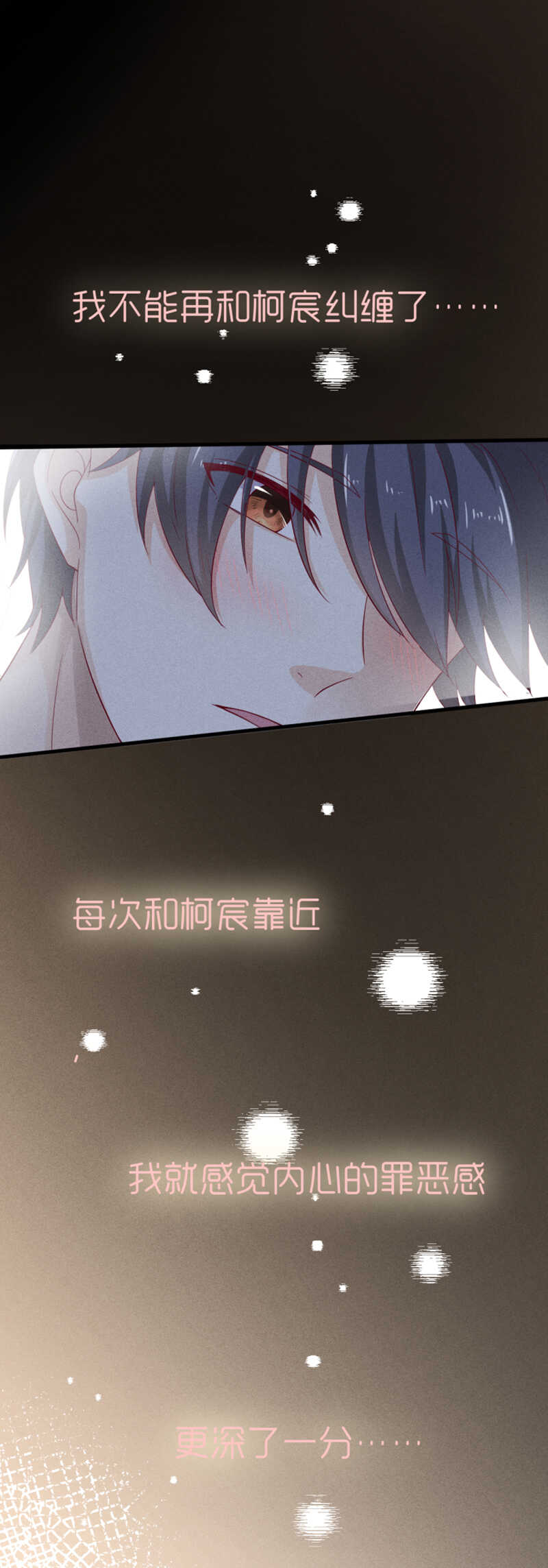 《学弟总想要撩我》第31话 讨论剧本 第8页