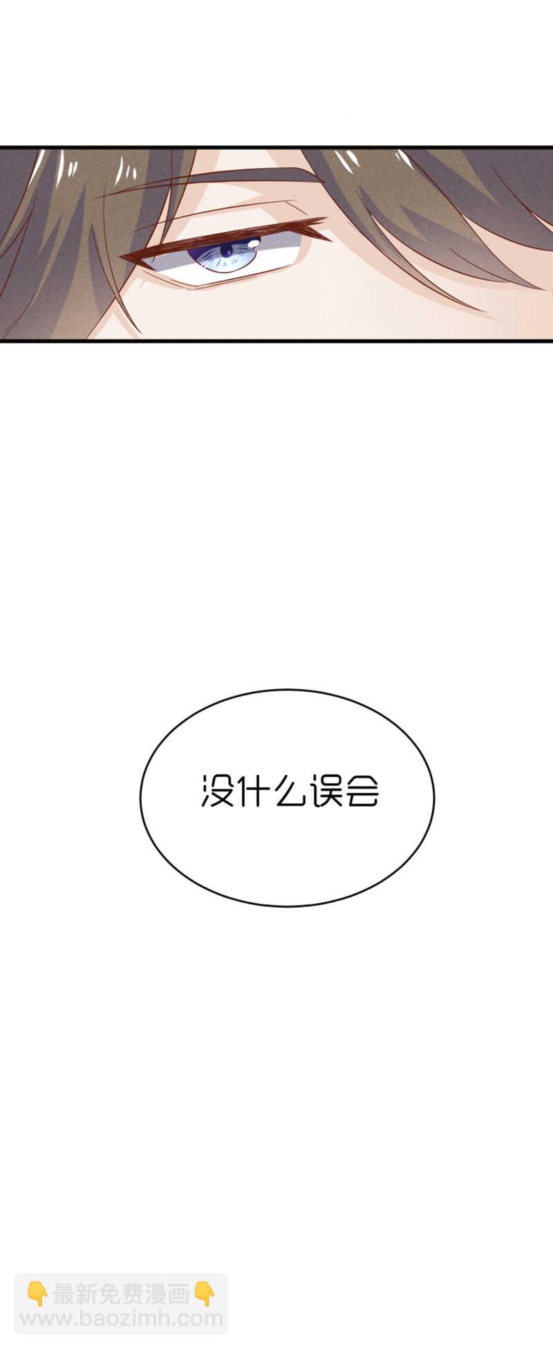 《学弟总想要撩我》第32话 你自己心里有数 第11页
