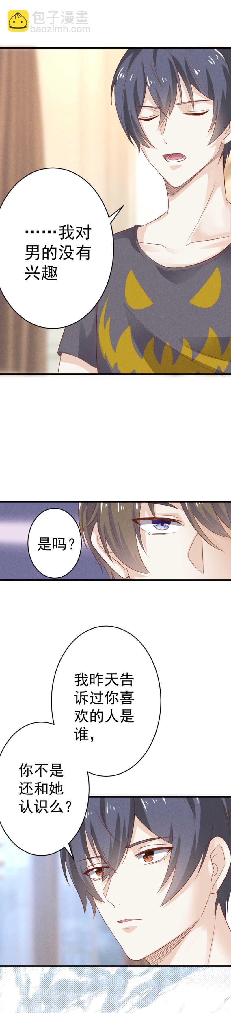 《学弟总想要撩我》第32话 你自己心里有数 第12页