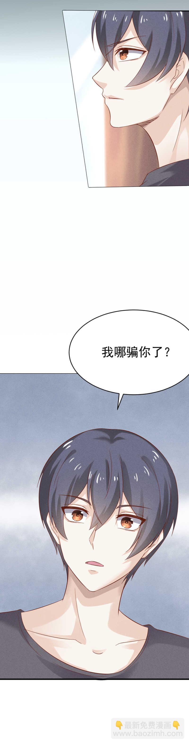 《学弟总想要撩我》第32话 你自己心里有数 第16页