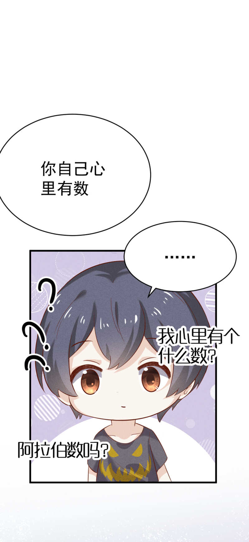 《学弟总想要撩我》第32话 你自己心里有数 第17页
