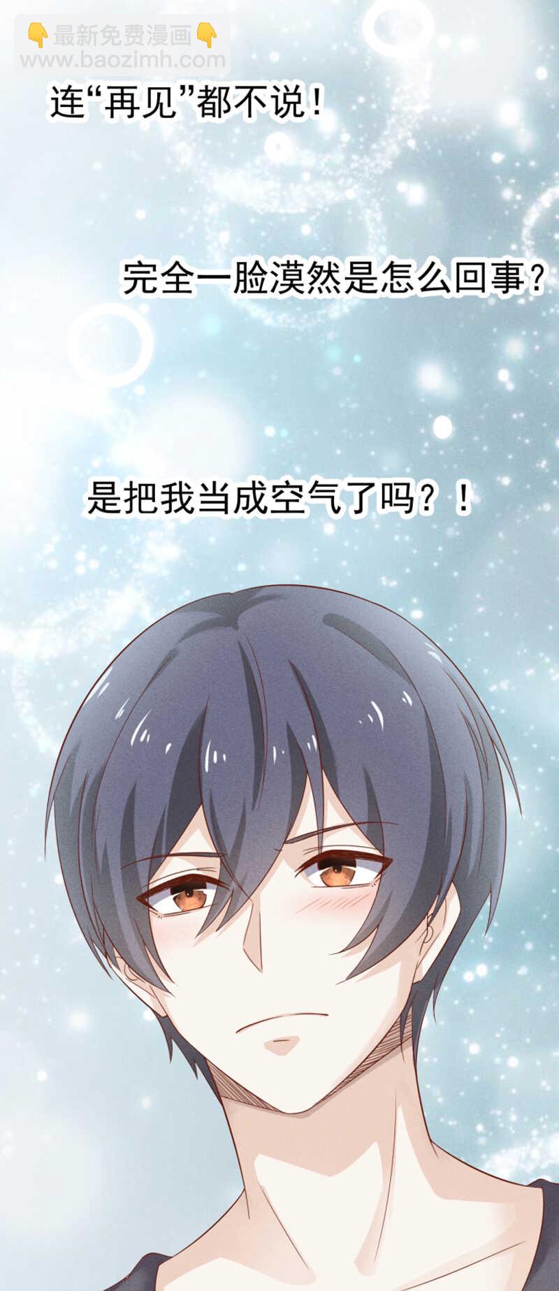 《学弟总想要撩我》第32话 你自己心里有数 第22页