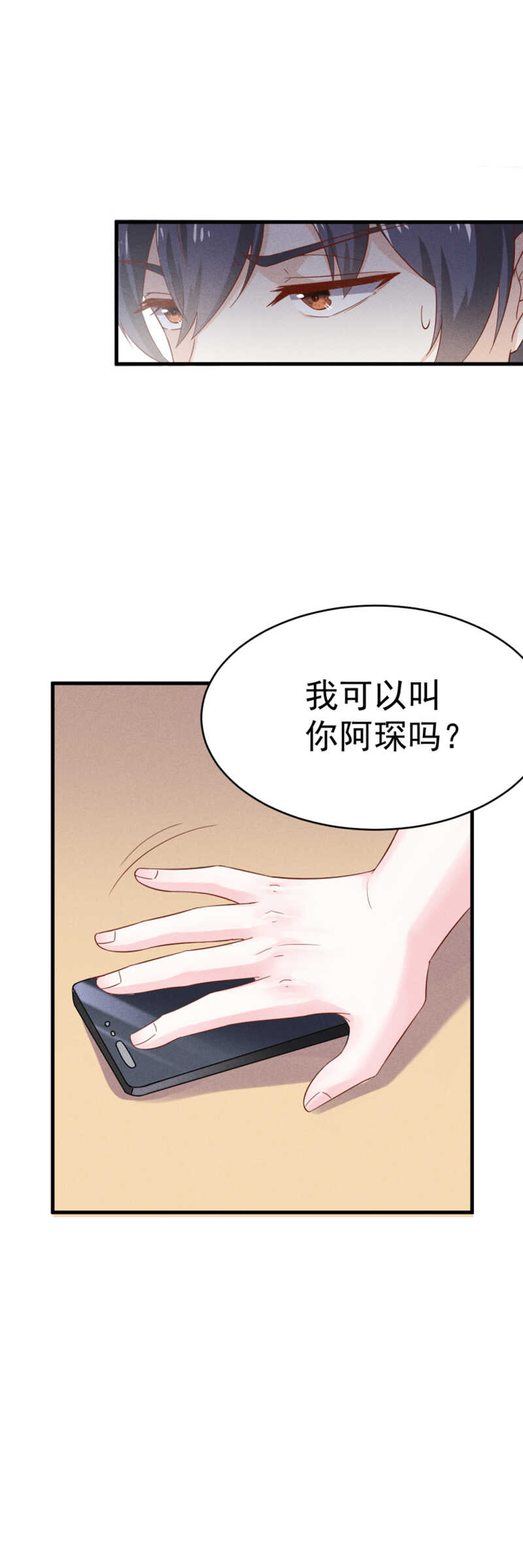 《学弟总想要撩我》第32话 你自己心里有数 第2页