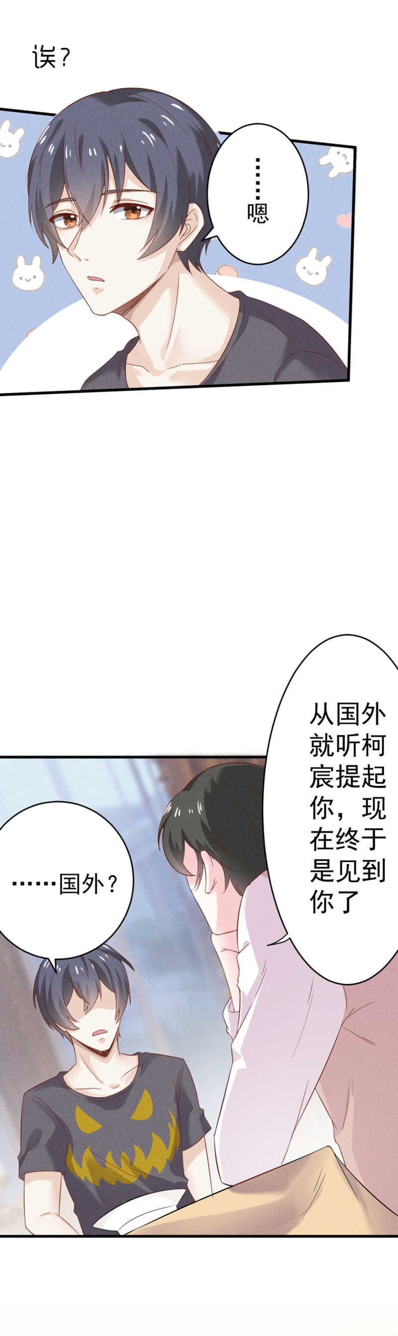 《学弟总想要撩我》第32话 你自己心里有数 第3页