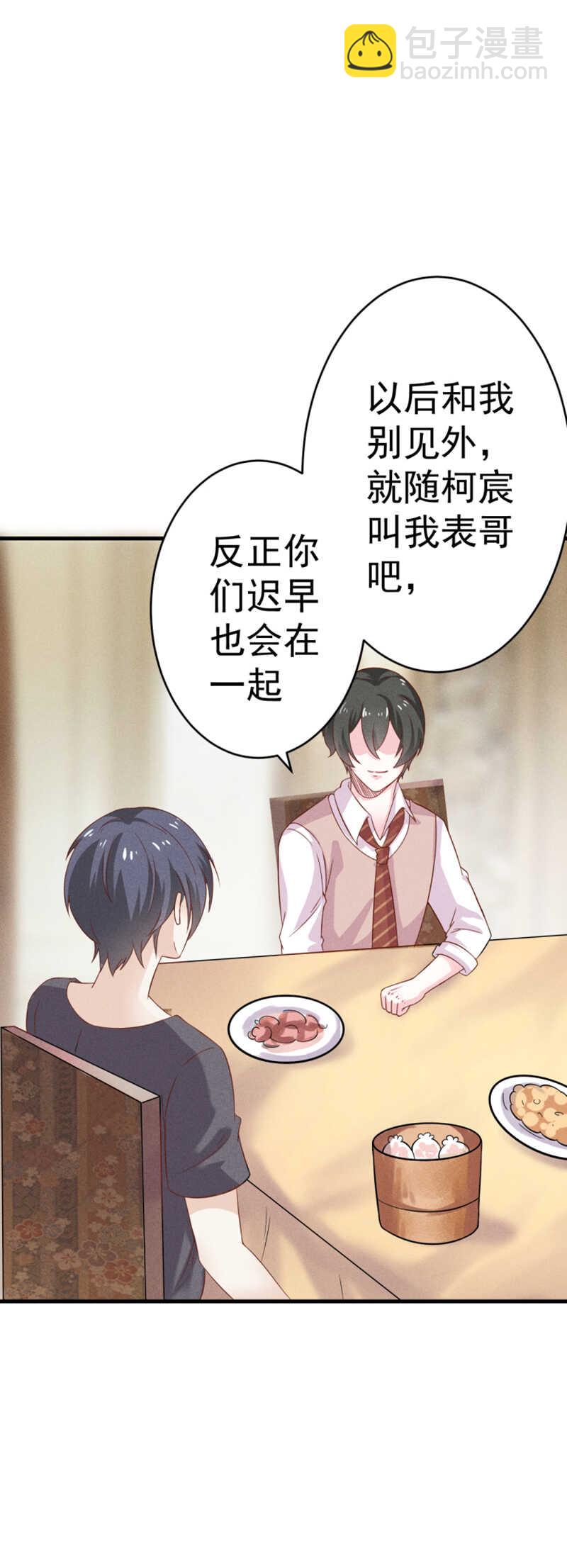 《学弟总想要撩我》第32话 你自己心里有数 第6页