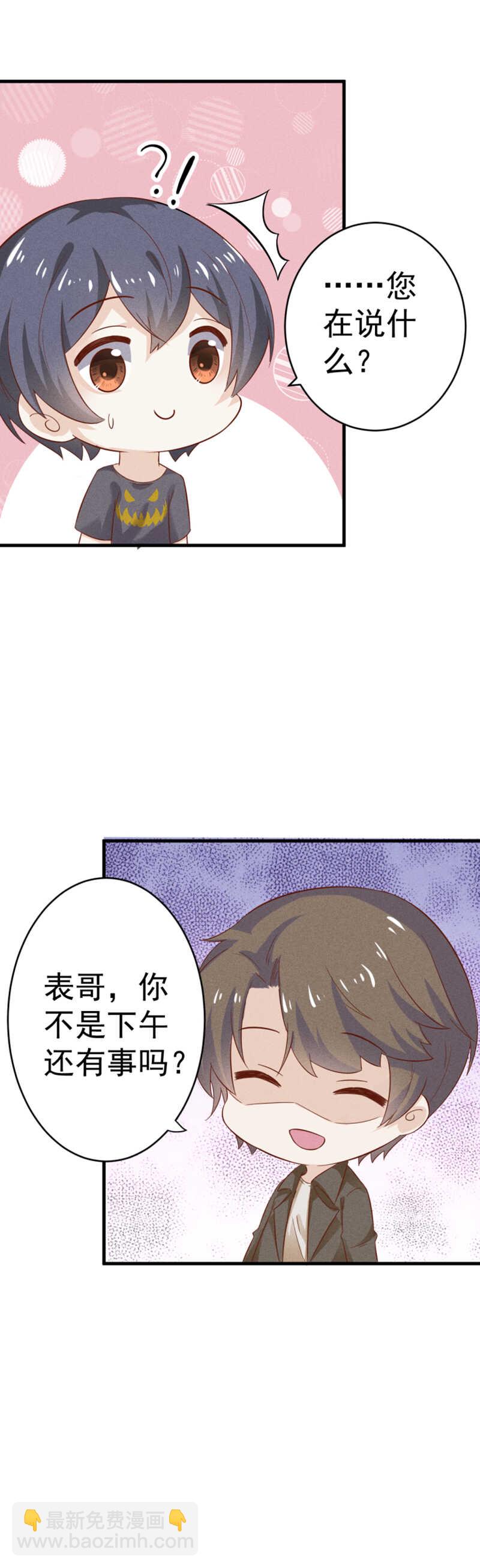 《学弟总想要撩我》第32话 你自己心里有数 第7页