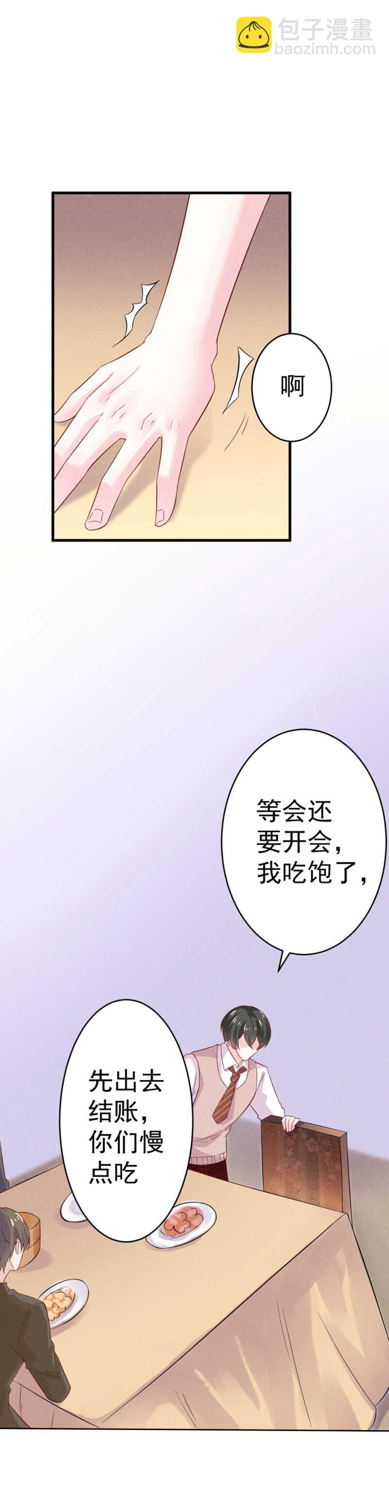 《学弟总想要撩我》第32话 你自己心里有数 第8页