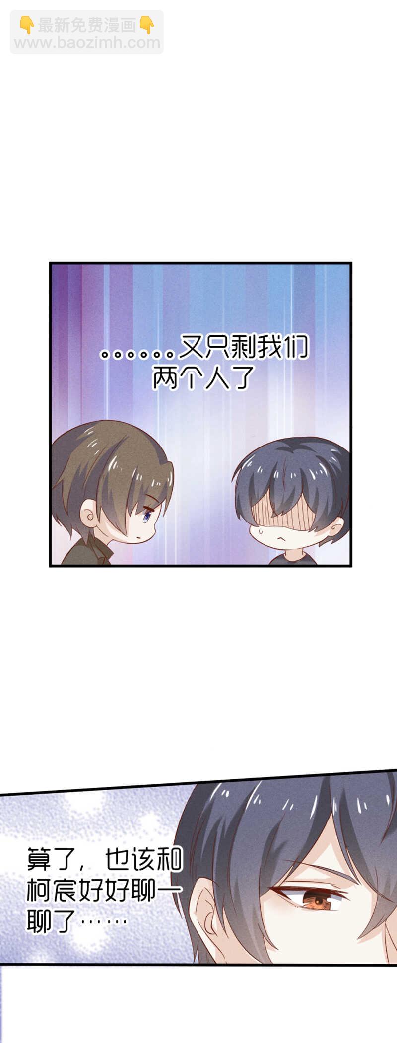 《学弟总想要撩我》第32话 你自己心里有数 第9页