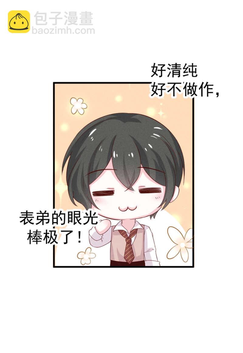 《学弟总想要撩我》第30话无法拒绝 第12页