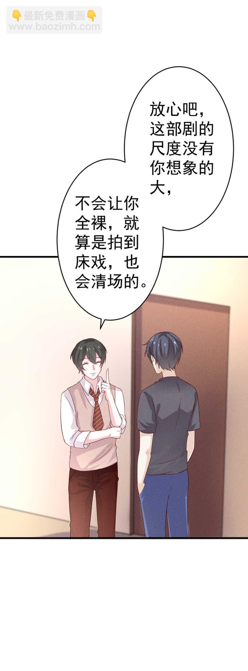 《学弟总想要撩我》第30话无法拒绝 第13页