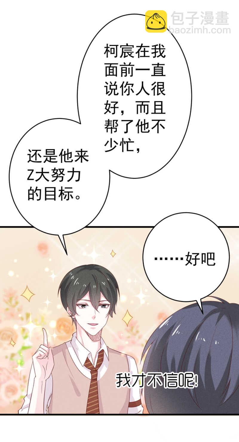 《学弟总想要撩我》第30话无法拒绝 第20页