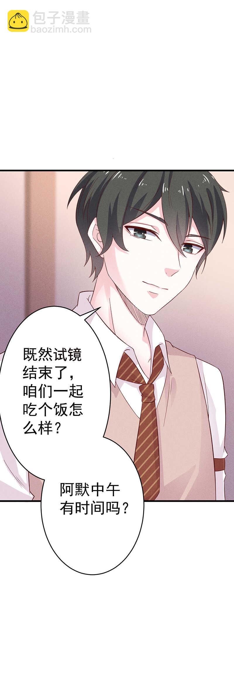 《学弟总想要撩我》第30话无法拒绝 第24页