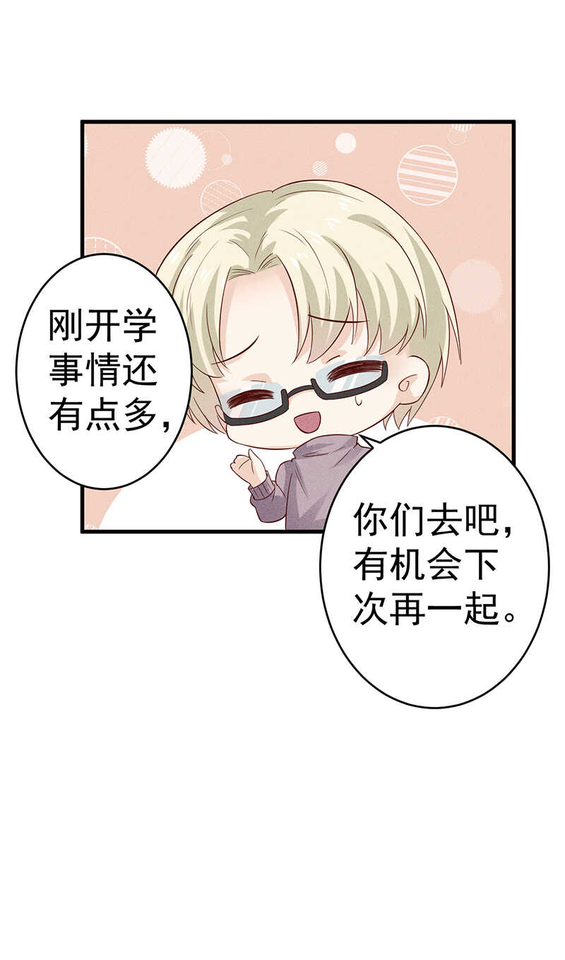 《学弟总想要撩我》第30话无法拒绝 第25页