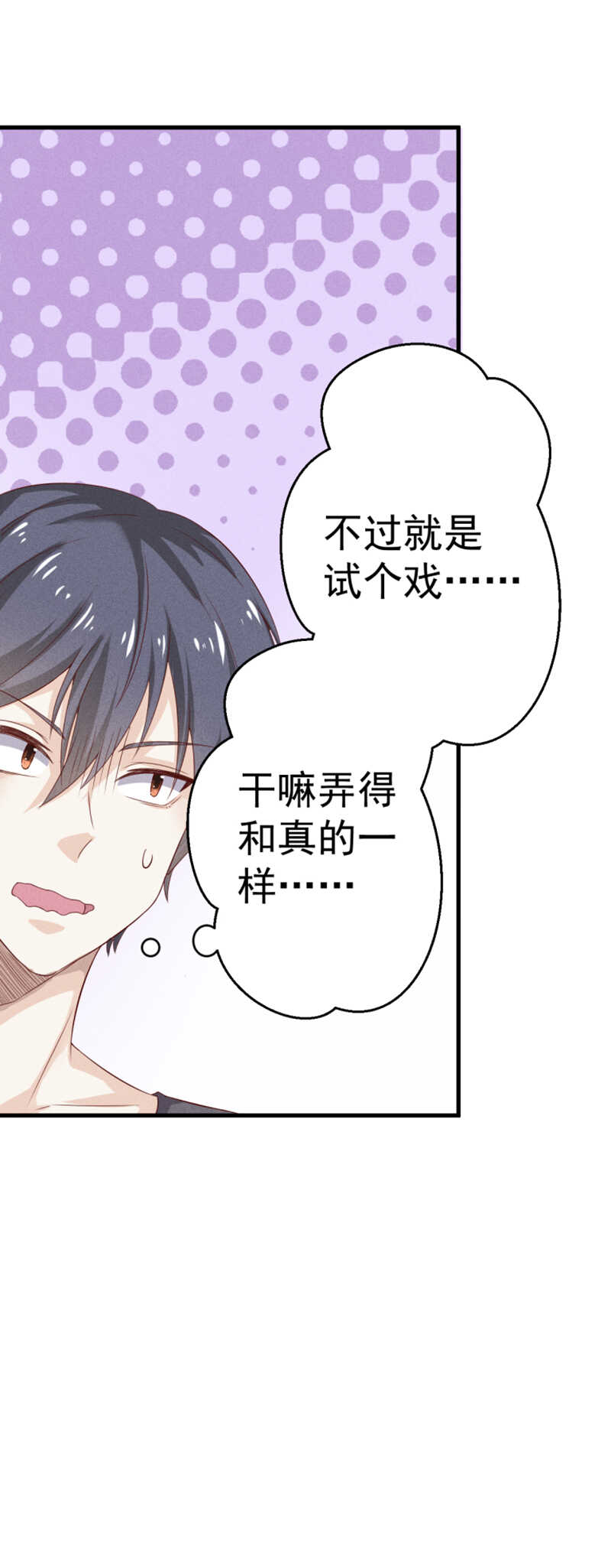 《学弟总想要撩我》第30话无法拒绝 第2页