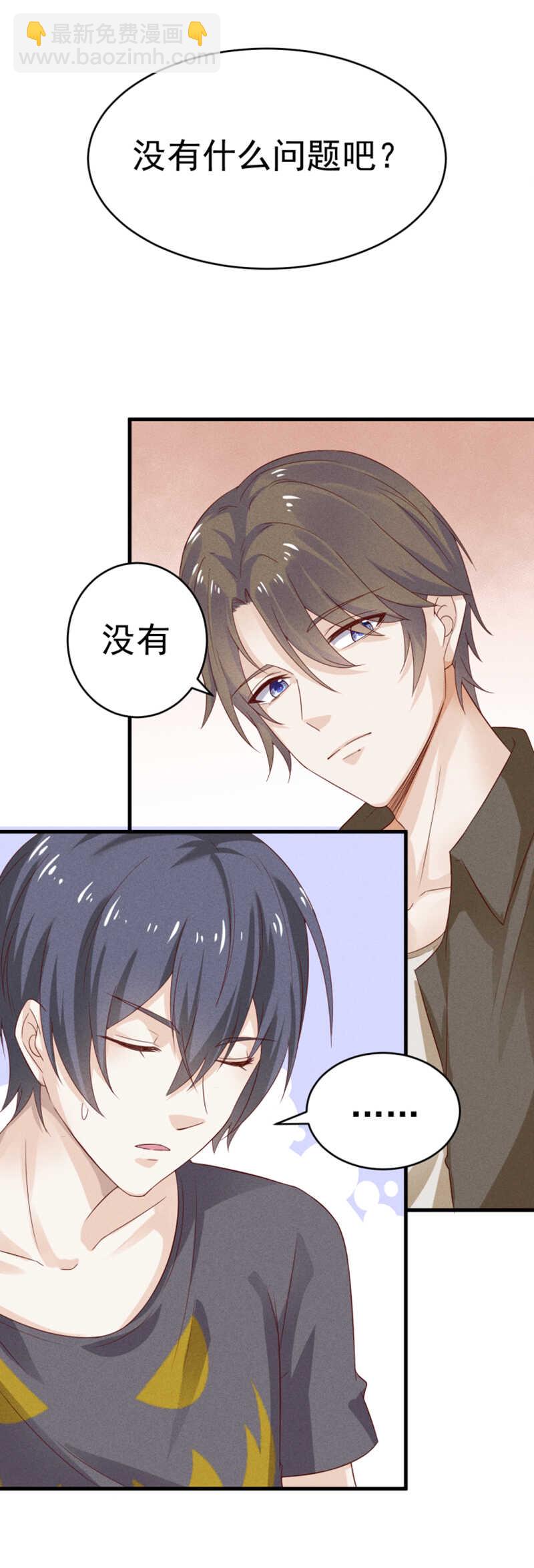 《学弟总想要撩我》第30话无法拒绝 第5页