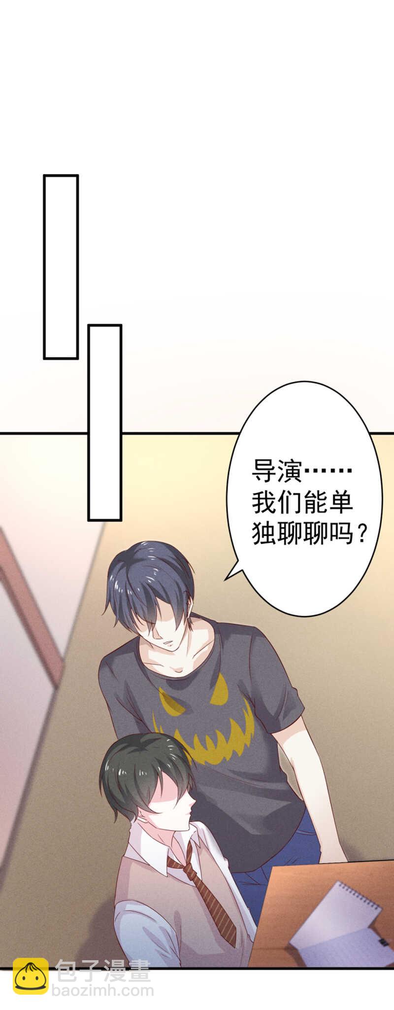 《学弟总想要撩我》第30话无法拒绝 第6页