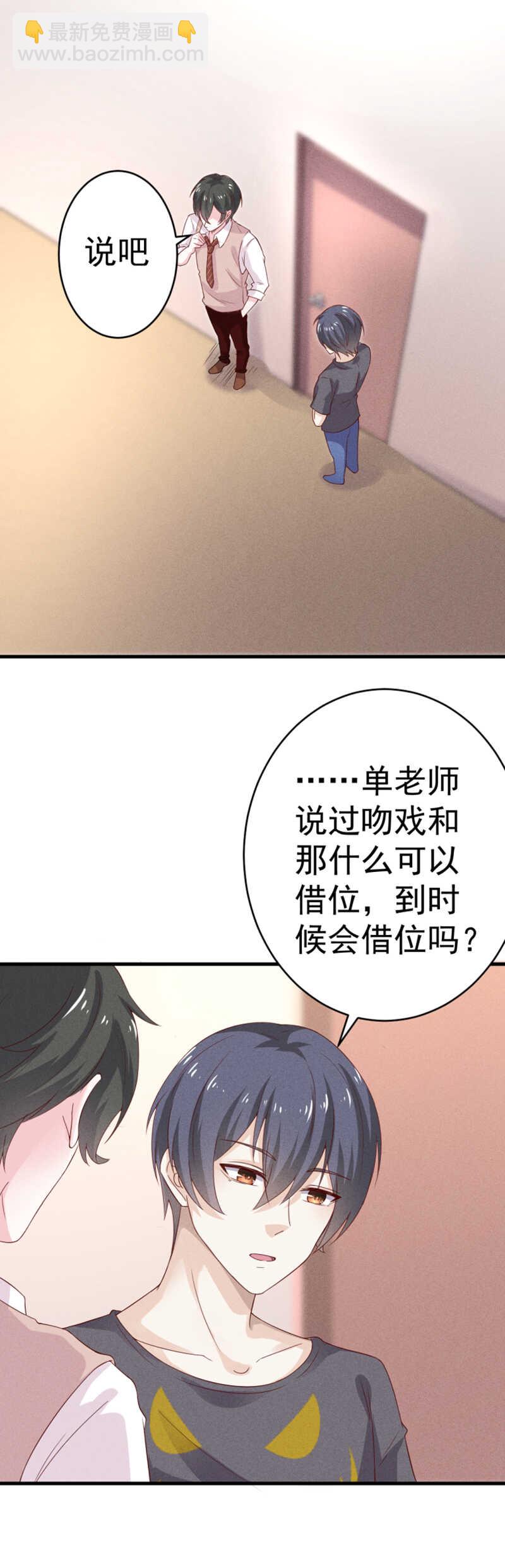 《学弟总想要撩我》第30话无法拒绝 第9页