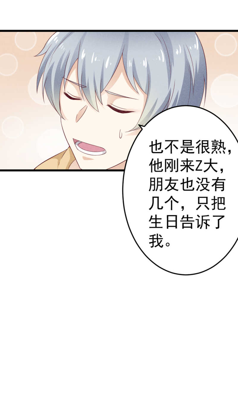 《学弟总想要撩我》第34话 生日礼物 第10页