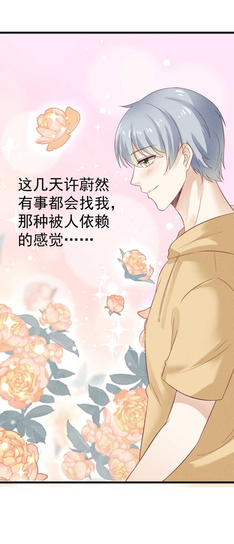 《学弟总想要撩我》第34话 生日礼物 第11页
