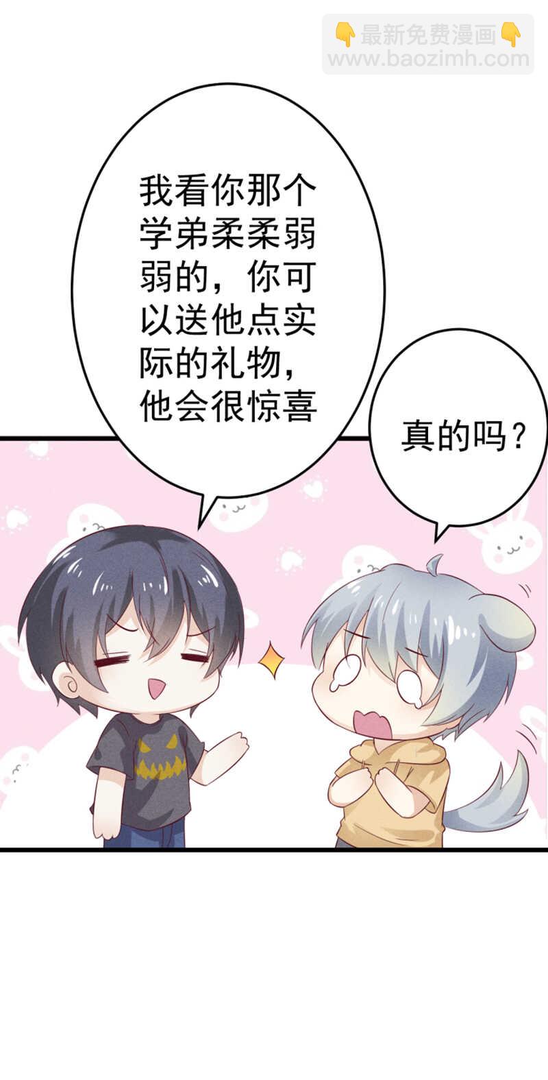 《学弟总想要撩我》第34话 生日礼物 第12页