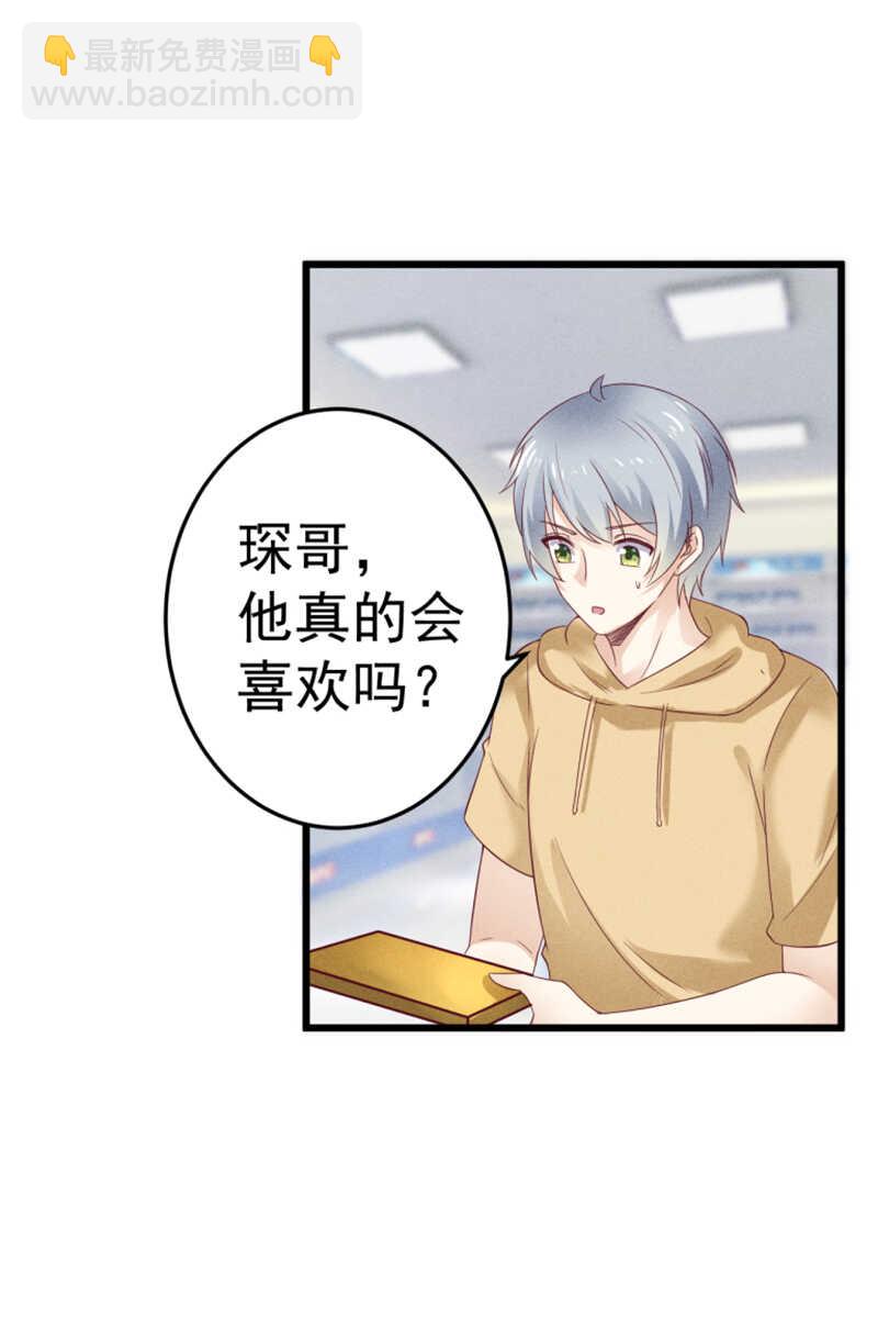 《学弟总想要撩我》第34话 生日礼物 第15页