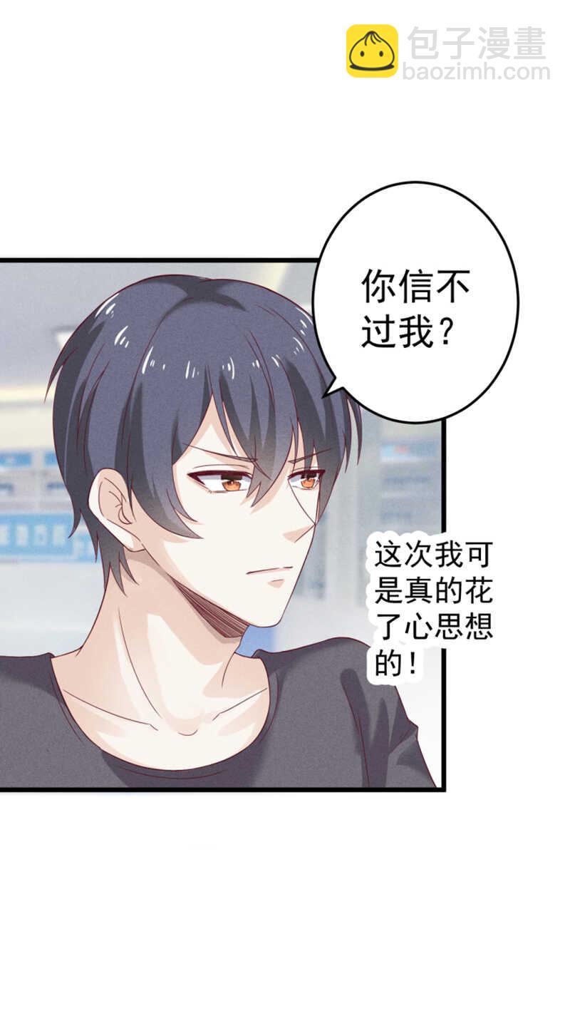 《学弟总想要撩我》第34话 生日礼物 第16页