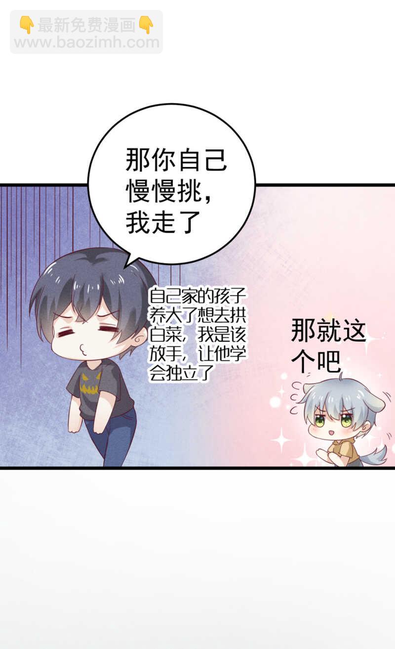 《学弟总想要撩我》第34话 生日礼物 第17页