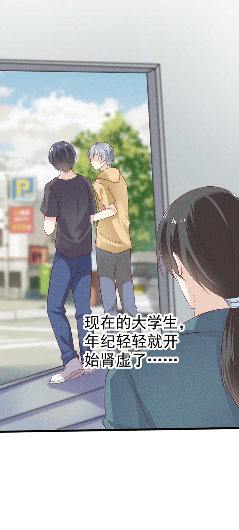 《学弟总想要撩我》第34话 生日礼物 第18页