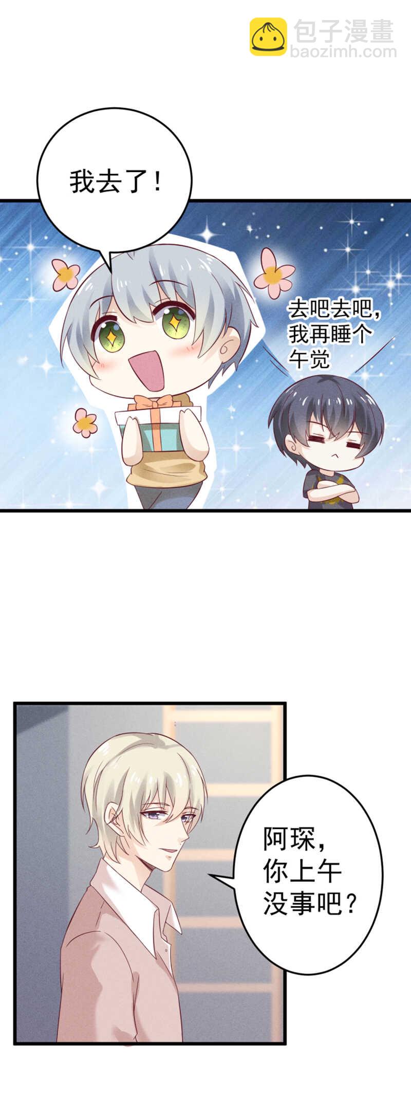 《学弟总想要撩我》第34话 生日礼物 第20页
