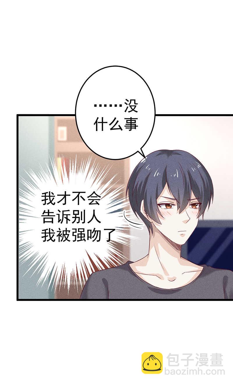 《学弟总想要撩我》第34话 生日礼物 第21页